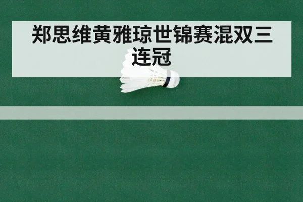 badminton world championship